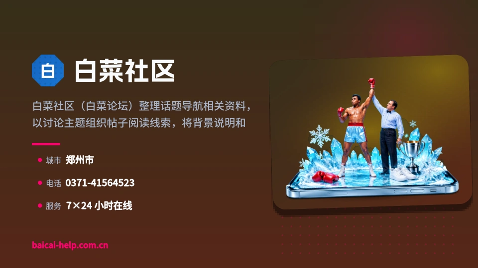 白菜社区是谁